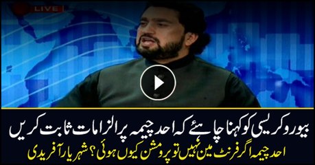 Shahryar Afridi asks why was Ahad Cheema promoted?