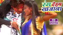 Rang Dehab Khajana - Babua Nitish (2018) का NEW सुपरहिट होली गीत- Bhojpuri Holi Songs 2018 New