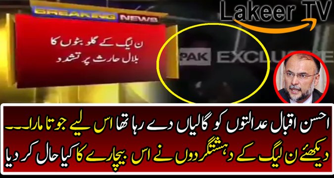 PML-N Gullu Butt Torturing Bilal Haris