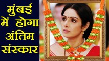 Sridevi last rite in Mumbai, Body Being Brought To India | वनइंडिया हिंदी
