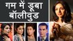 Sridevi: Bollywood Stars mourns sudden demise | FilmiBeat