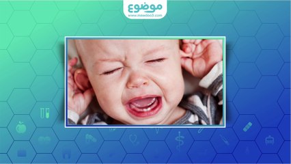 Download Video: ما هي أعراض ظهور الأسنان عند الأطفال