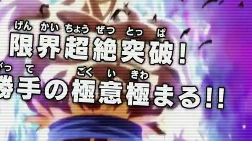Dragon Ball Super Capítulo 133 (Adelanto Extendido) - ¡La Ultima Batalla! Ultra Instinto Dominado