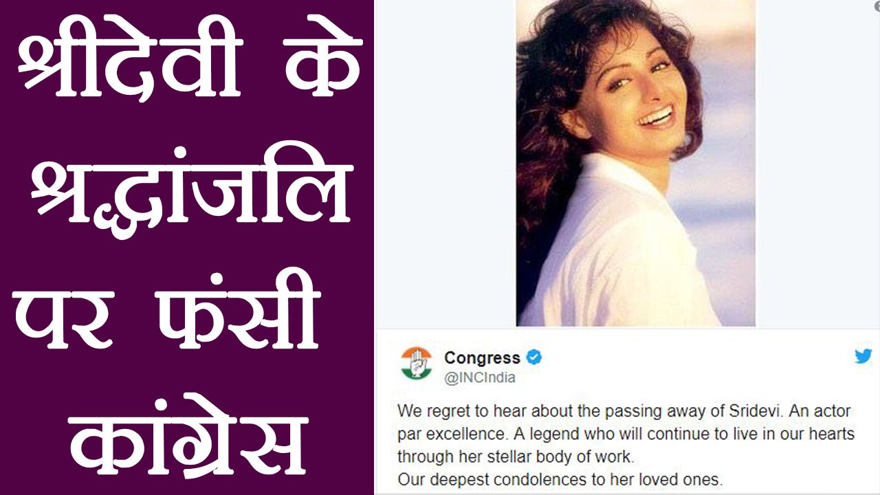 Sridevi: Congress Tweets Condolence With Political Twist, Receives Flak | FilmiBeat