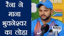 India vs South Africa 3rd T20: Suresh Raina hails Bhuvneshwar's bowling skills | वनइंडिया हिंदी