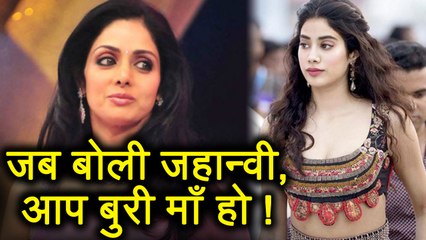 Sridevi: When Jhanvi Kapoor said "आप बुरी माँ है" to Sridevi | FilmiBeat