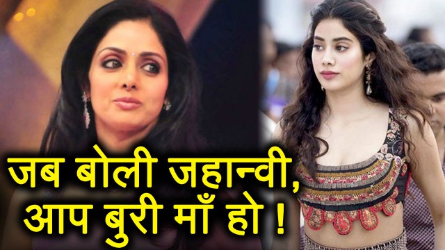 Sridevi: When Jhanvi Kapoor said आप बुरी माँ है to Sridevi | FilmiBeat