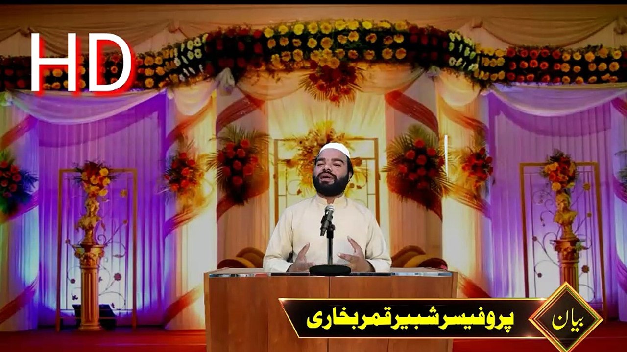 Emonational Bayan In Urdu 2018 l Prof Shabbir Qamar Bukhari l Latest Islamic Bayan