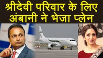 Sridevi: Anil Ambani offers private jet to fly back Sridevi's family | FilmiBeat