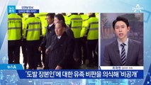 [뉴스분석]김영철 접견 놓고 청와대의 고심