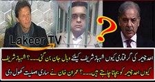 Imran Khan Telling Inside Story about Shahbaz Sharif And Ahad Cheema
