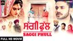SAGGI PHULLᴴᴰ Part 2 | New Punjabi Movie | Latest Punjabi Film 2018
