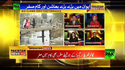 NA125 Mein Mera Vote Pehle Se Dala Hua Tha - Anchor Zeeshan Bashir