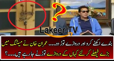 Breaking: Chairman PTI Big Announcement for his Party