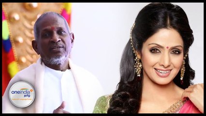 ஸ்ரீதேவி மறைவுக்கு இசையமைப்பாளர் இளையராஜா இரங்கல்