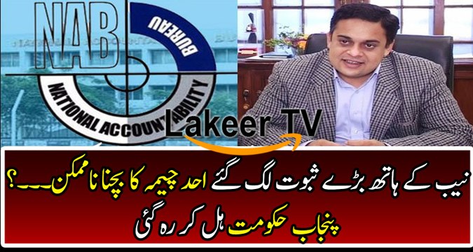 Breaking: NAB got Big Proofs against Ahad Cheema