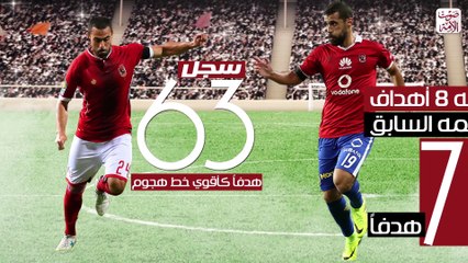 6 نقاط تفصل الأهلي عن التتويج بالنجمة الرابعة