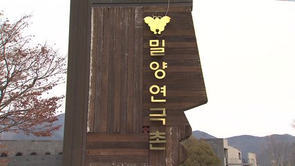 잇따른 성 추문에 밀양 문화계 파문 확산 / YTN