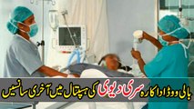 Sridevi Last Video in Hospital Heart Attack in Dubai - Sridevi Ki Akhri Saansein