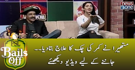 #Mathira Nay Kamar Ki Chuk Ka Elaaj Bata Diya...