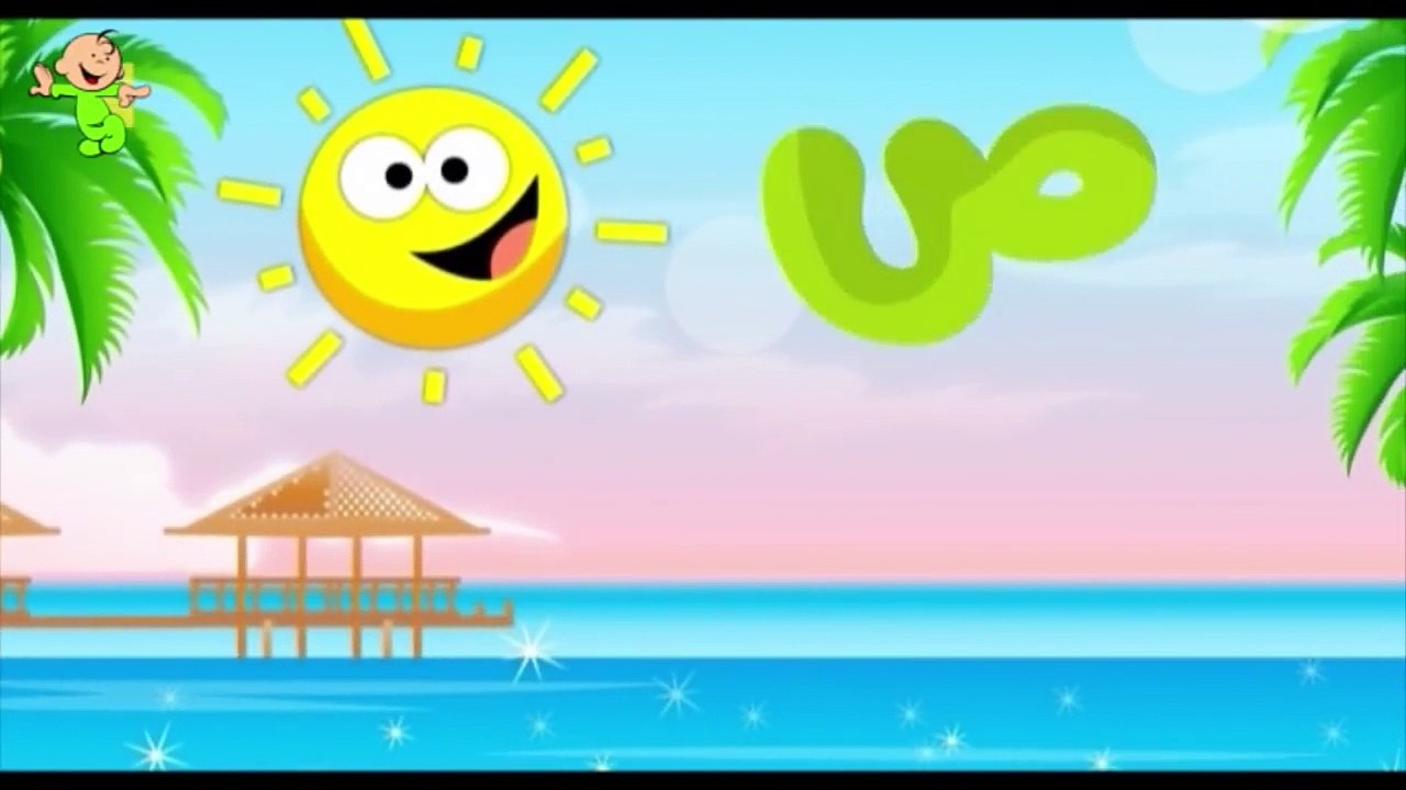 أنشودة الحروف - قناة بيبي الفضائية | Toyor Baby Channel