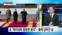 [뉴스톡] 막 내린 평창 올림픽...'포스트 평창' 변수는 / YTN