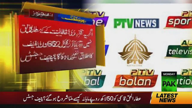 Dabang Response By Chief Justice on Appointment of MD-PTV Ata ul Haq Qasmi