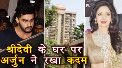 Sridevi के घर पहली बार पहुंचे Arjun Kapoor, इस वजह से कभी नहीं रखा था कदम | वनइंडिया हिन्दी