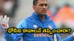 Nidahas Trophy 2018 :  Why MS Dhoni Rested for T20I Tri-series ?