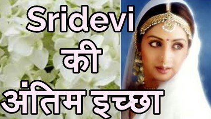 Sridevi की अंतिम इच्छा। पार्थिव शरीर लाने में देरी । 8 घंटे लग जाएंगे ।
