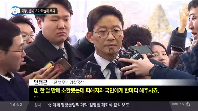 미투, 딸바보 아빠들의 추락