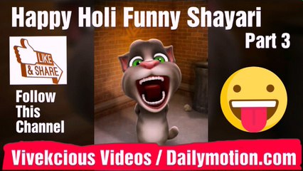 Happy holi funny video 2018, happy holi talking tom new funny video holi special, happy holi funny shayari 2018, talking tom funny video 2018, most funny video of 2018, talking tom most funny video