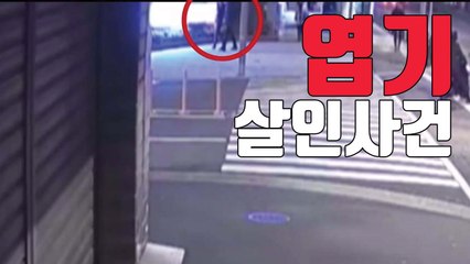 [자막뉴스] 관광객 만나러 간 20대 여성, 끔찍한 시신으로... / YTN