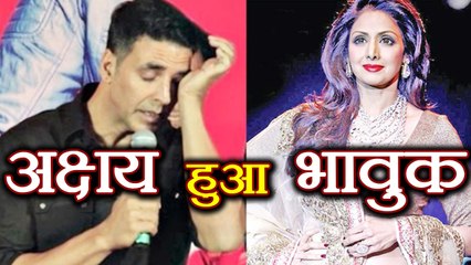Sridevi: Akshay Kumar gets EMOTIONAL over actress sudden demise | FilmiBeat