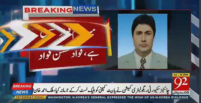 Chief Justice Saqib Nisar Insults Nawaz Sharif Blue Eyed Bureaucrat Fawad Hassan Fawad