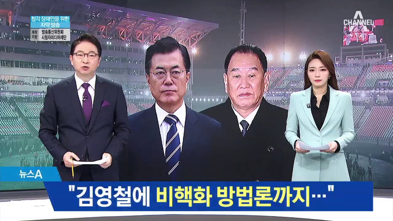 청와대 “北에 비핵화 방법론 제시” 뒤늦은 공개