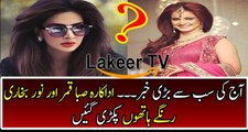Breaking News Regarding Actress Saba Qamar & Noor Bukhari