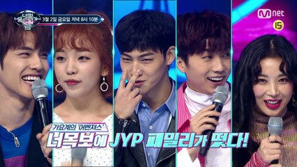 [예고] JYP Nation 총출동! (우영 멘붕와서 드러누움)