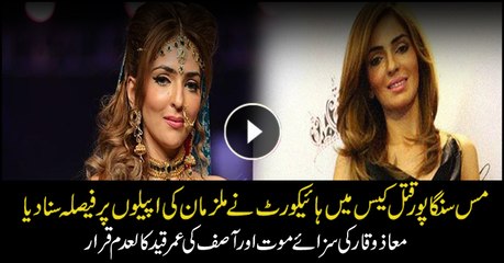 Sentences in Ms Singapore murder case overturned