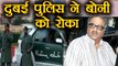 Sridevi: Boney Kapoor को Dubai Police ने investigation के लिए रोका | वनइंडिया हिन्दी
