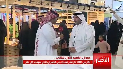 نشرة التاسعة مباشرةً من معرض الكتاب بالقصيم