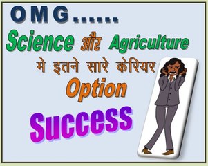 What I do After 12th Science Bio & Agriculture. 12वीं साइंस व एग्रीकल्चर के बाद क्या करे