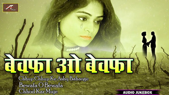 BEWAFAI 2018 का दर्द भरे रुला देने वाले गीत | बेवफा ओ बेवफा | FULL Audio | Jukebox HINDI SAD SONGS | HINDI BEWAFA SONGS | Anita Films | Best Sad Songs | Heart Toching Songs LOVE