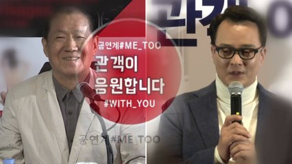 '미투' 확산 속 자진 고백까지...진정성이 관건 / YTN