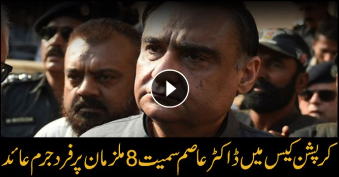 Accountability Court indicts Dr Asim Hussain, others over corruption reference