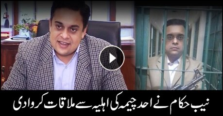 Meeting of Ahad Cheema and his wife was conducted over order of chairman NAB on humanitarian ground