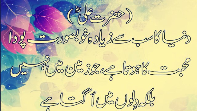 Hazrat Ali (R.A) Kay Mashoor Aqwal | Golden Quotes Of Hazrat Ali