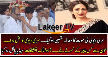 Cracking Revelation about Sridevi Death