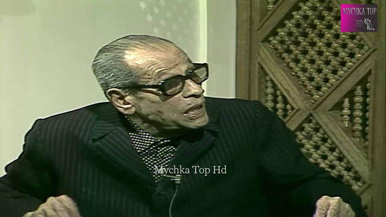 نجيب محفوظ  برنامج من الالف الى الياء الجزء 2