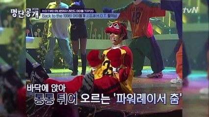 지하철 연장까지! 비교불가 역대급 레전드 ′H.O.T′ 다시보기?!